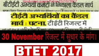 BTET Commutie Director & Candidate Canddel March In Front Of BSEB || Reviesd Result Upload 20Nov to.