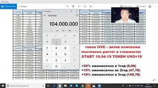 UVC токен ВСЕГДА ВВЕРХ на 20%