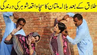 Talaq ke bad halala Multan ki Real Story Shohar ki darindagi Emotional Short Story Alia By Nouman TV