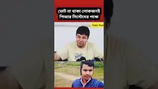 #news #national #khobor #motivation #viral #foryou #shortviral #unfrez #duet #fb #latestnews #live