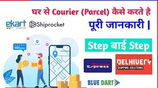 𝐂𝐨𝐮𝐫𝐢𝐞𝐫 𝐊𝐚𝐢𝐬𝐞 𝐊𝐚𝐫𝐭𝐞 𝐇𝐚𝐢 𝐇𝐢𝐧𝐝𝐢 | How to send courier from Home | #shiprocket courier booking