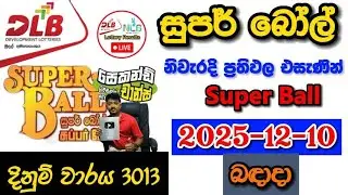 Super ball 3013 2025.12.10 Today DLB Lottery Result අද සුපර් බෝල් ලොතරැයි ප්&zwj;රතිඵල
