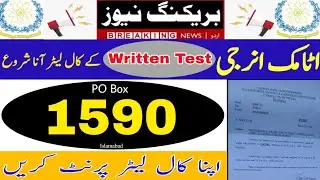 PO Box 1590 Written Test Call Letter | Atomic Energy New Update About Written Test | PAEC Jobs