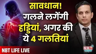 LIVE: Bone Health Mistakes | Causes of Bone Loss & How to Prevent It | Bone Pain Signs