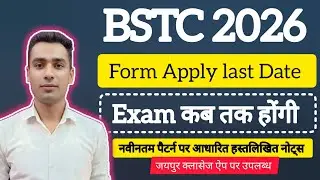 BSTC form apply last date ✅ ll BSTC syllabus 2026 ll BSTC reasoning classes 2026 ✅ll BSTC 2026
