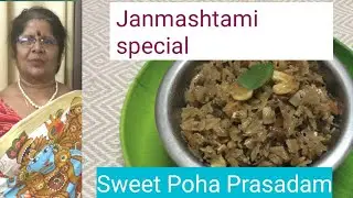 Happy Janmashtami !!Sweet Poha Prasadam/Sweet Aval/Aval Vilayichathu #sweetpoha  #Janmashtamispecial