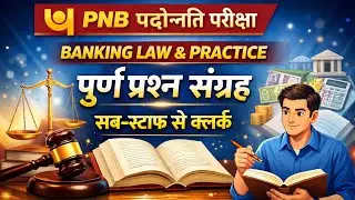 Повышение в должности клерка в PNB в 2025 году | Полный сборник вопросов по банковскому праву