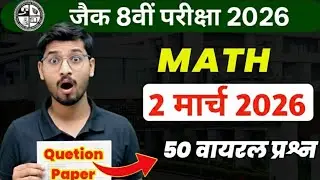 50 वायरल प्रश्न 😱 Class 8 Math VVI Objective Question 🔥 2 March Questions देख लो जल्दी