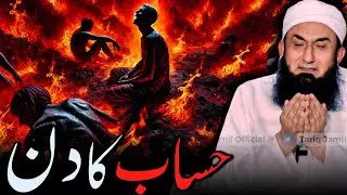 Judgment Day and Its Trials &ndash; Molana Tariq Jameel - Best Emotional Bayan - Very Sad Emotional Bayan