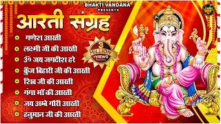 संपूर्ण आरती संग्रह ~ सबसे ज्यादा सुनी जाने वाली आरतियां ~ #NonStop #Trending #aartiyan Collection🙏🏻