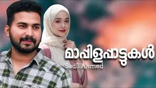 Mappila Songs Hits Malayalam Mappila Song Nonstop Mappilapattu Mappilappattukal Sadil Ahmed