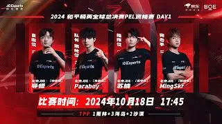 LIVE: JDE PARABOY POV 2024 PEL QUALIFIER DAY 1 | PEACE ELITE LEAGUE : RACE TO PMGC