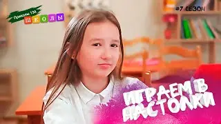 🎲 НАСТОЛКИ. КАК ВСЕГДА ВЫИГРЫВАТЬ. 265я серия 