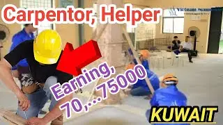 Carpenter basic salary in kuwait! basic salary of helper in kuwait! kuwait jobs 2023