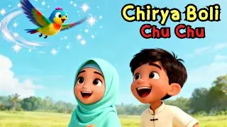 Chirya Boli Chuu Chuu | Allah Hoo Allah Hoo | Soothing Islamic Lullaby for Kids | Islamic Lullaby