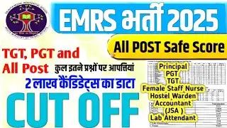 EMRS 2025 All POST CUT OFF TEACHING / NON TEACHING CUT OFF|| EMRS TGT, PGT CUT OFF All SUBJECTS 