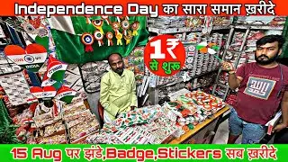 Independence day 15 August Wholesale cheapest Flag Buy flag from 20 paise 🇮🇳 Sadar Bazar Delhi