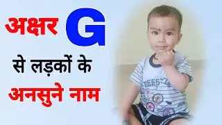 Unique New Hindu Boy names starting from G letter ! G se Boy names/ G letter baby boy names/G names