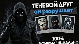 Друг - моя теневая сторона. Архетип Тени. Психология Юнг