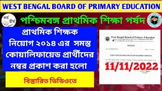 Primary TET 2014 Marks Published।primary tet 2014 news।primary tet 2014 latest news।marks published।