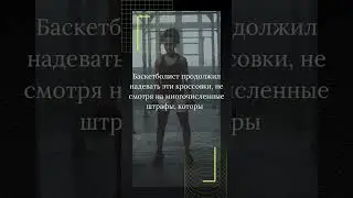 Запрет кроссовок Jordan 1 от NBA 1