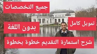 منحة جامعة ترانسلفانيا رومانيا2021-تجربتي الشخصية في الحصول علي منحة دراسية من رومانيا-جميع التخصصات