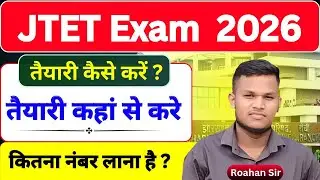 JTET Exam 2026 | तैयारी कैसे करें ? | तैयारी कहां से करें | कितना नंबर लाना है ?