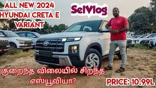 புத்தம் புதிய SUV 2024 Hyundai Creta E variant | Base model video | SelVlog