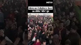 PM Modi teleprompter fail #shorts #pmmodi #teleprompter