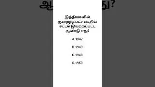 Q21, #TNPSCgroup4 #tnpscmocktest #tnpscpreparation #tnpscgroup2studymaterial  #tnpscstudy #gk