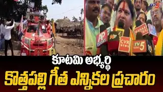 BJP Candidate Kothapalli Geetha Election Campaign | TDP Janasena BJP Alliance | Araku | TV5 News