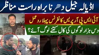 Live From Adiala Jail | First Response After DG ISPR Press Conference