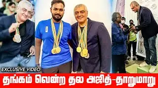 OMG: தங்கம் வென்ற #தலAjith  | Chennai Rifle Club Competition | 🔴Exclusive VIDEO | #FDFS