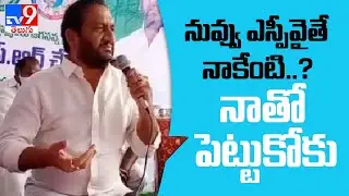 YCP MLA calls Nellore SP a TDP agent..! - TV9