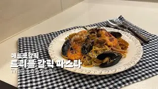 매드포갈릭 트리플 갈릭 파스타 Triple garlic pasta 🍝🧄 #asmr #파스타