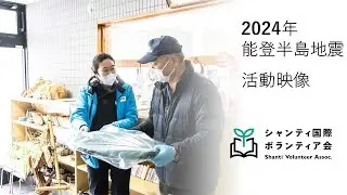 2024能登半島地震～輪島市門前町での活動～
