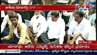 TDP Ex Minister Devineni Uma Protest Against Capital Shifting | CVR News