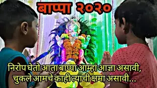 #bappa2020 #lolcreators BAPPA 2020 | First vlog | kahi prashna kahi uttara| LOL Creators