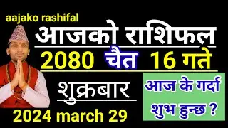 Aajako Rashifal Chaitra 16 | 29 March 2024| Today's Horoscope arise to pisces | Nepali Rashifal 2080