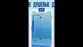 Душевые ТМ Титан