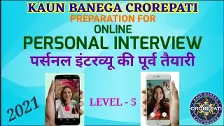 Online Personal Interview | पर्सनल इंटरव्यू की पूर्व तैयारी|Kbc Personal Interview |Kbc PI |Kbc 2021