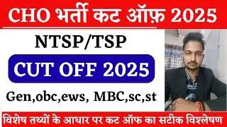 Cho cut off 2025 , nhm cho final cut off by fame coaching ,nhm cho final result 2025 #chofinalcutoff