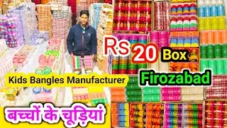 Eid ke new special bangles item बच्चों के लिए नई डिजाइन की चूड़ियां  Firozabad bangles manufacture
