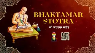 Bhaktamar Stotra श्री भक्तामर स्तोत्र  Bhakthamar jain song| Bhakthamar  stotra in Sanskrit