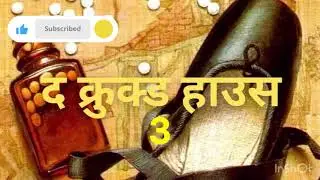 The Crooked House | Part 3 | Hindi Audiobook