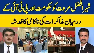 PTI Leader Sher Afzal Marwat Fears Negotiation Failure with Government | Dawn News
