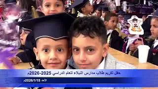 تكريم طلاب مدارس النبلاء دخول الطلاب الأحد2