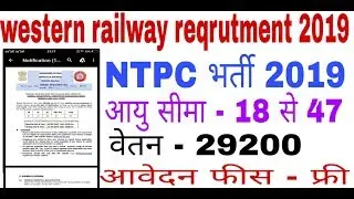 Western railway reqrutment 2019,western Railway Station clerk cum typist