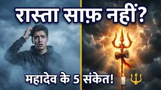रास्ता साफ़ नहीं? महादेव के 5 संकेत जो रोकते हैं आपको गलत रास्ते से! 🕯️🔱