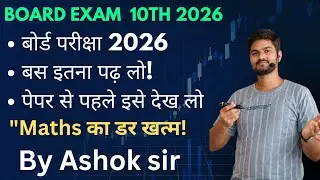  95% कैसे लाएं? 🔥 | Matric maths 2026 VVI question answer 